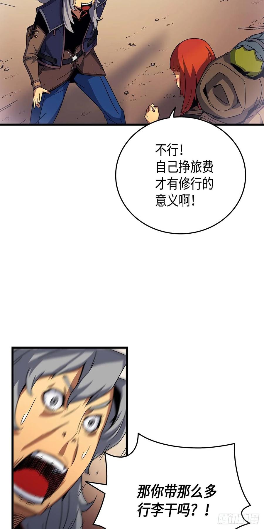 《四千年后重生异世界的大魔导师》第11话 第26页