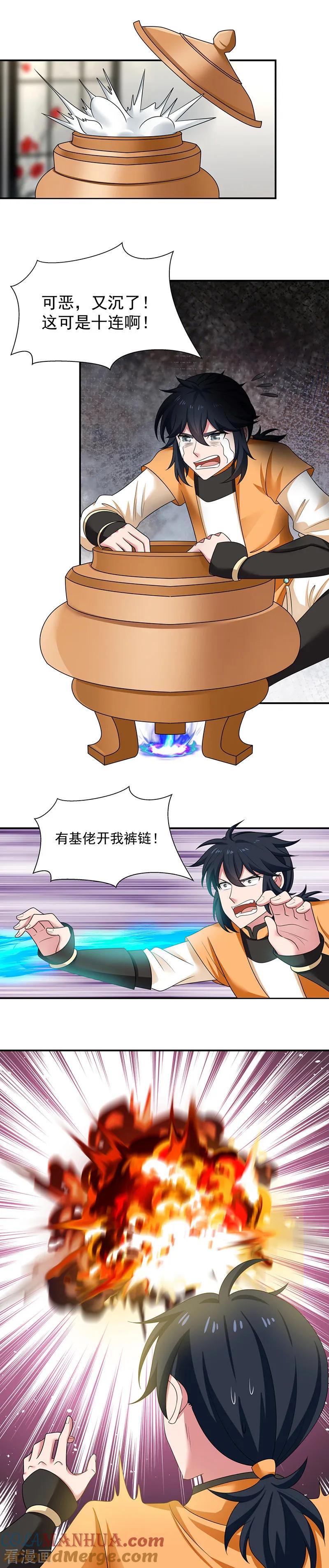 混沌丹神 11 突飞猛进 第2页