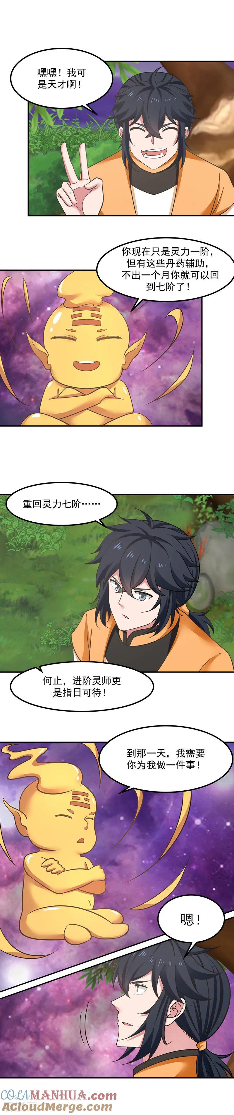 混沌丹神 11 突飞猛进 第7页