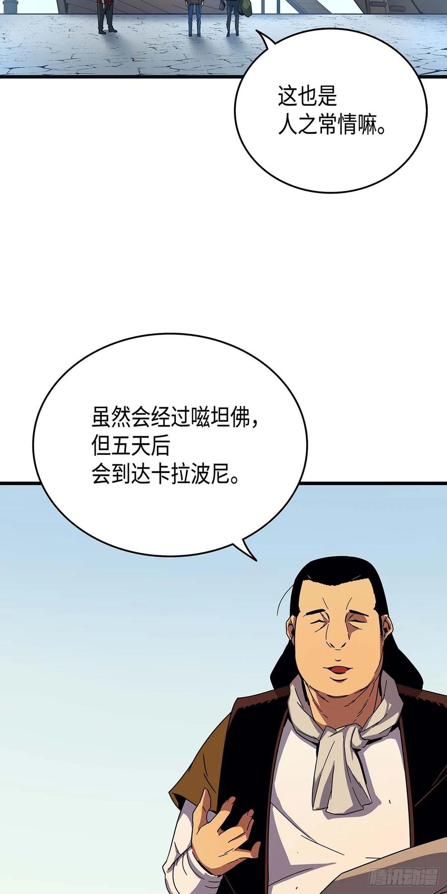 《四千年后重生异世界的大魔导师》第11话 第41页