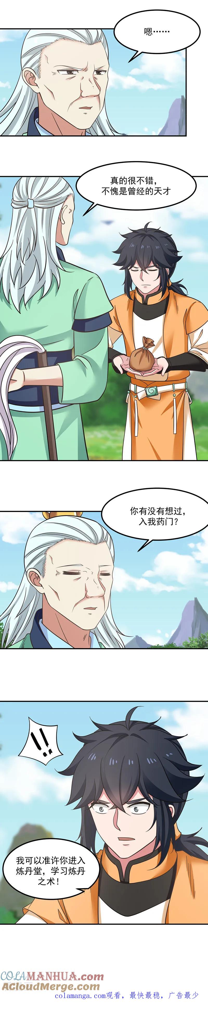 混沌丹神 11 突飞猛进 第10页