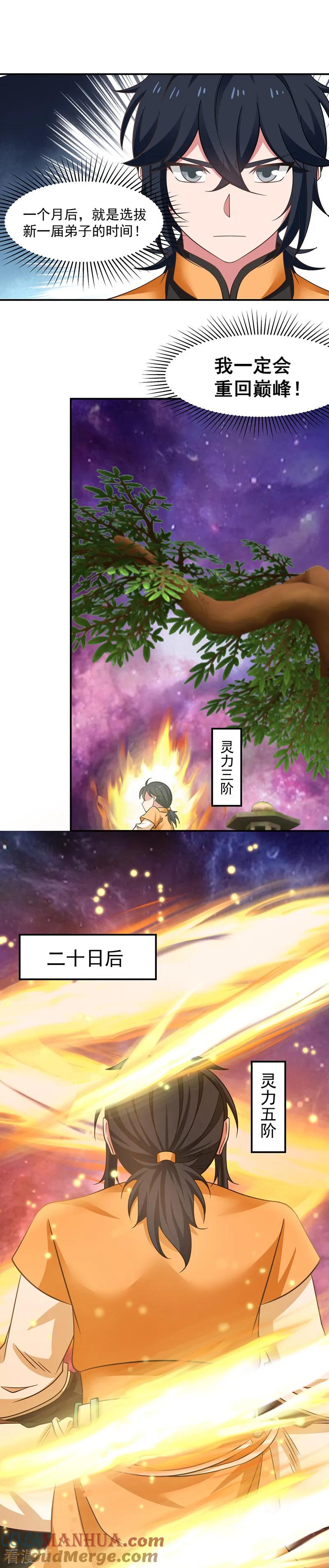 混沌丹神 11 突飞猛进 第8页