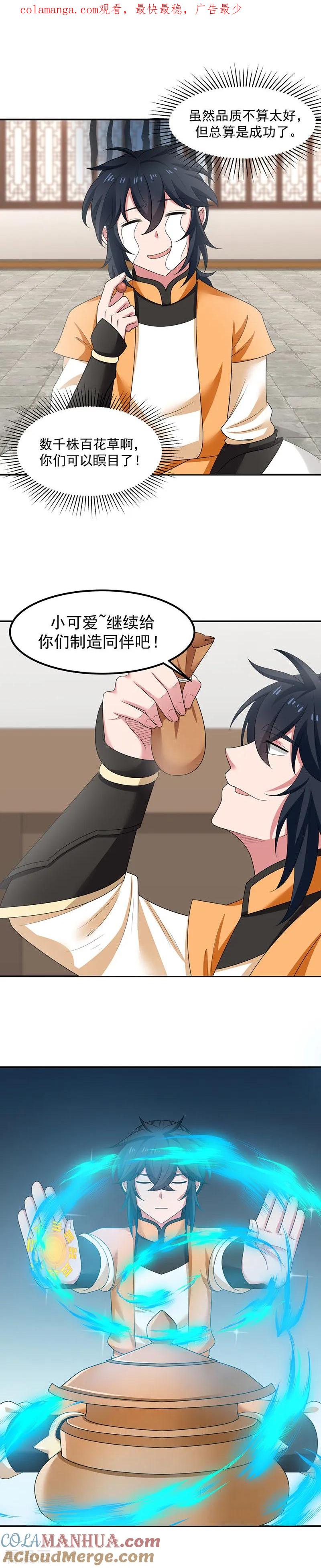 混沌丹神 11 突飞猛进 第1页