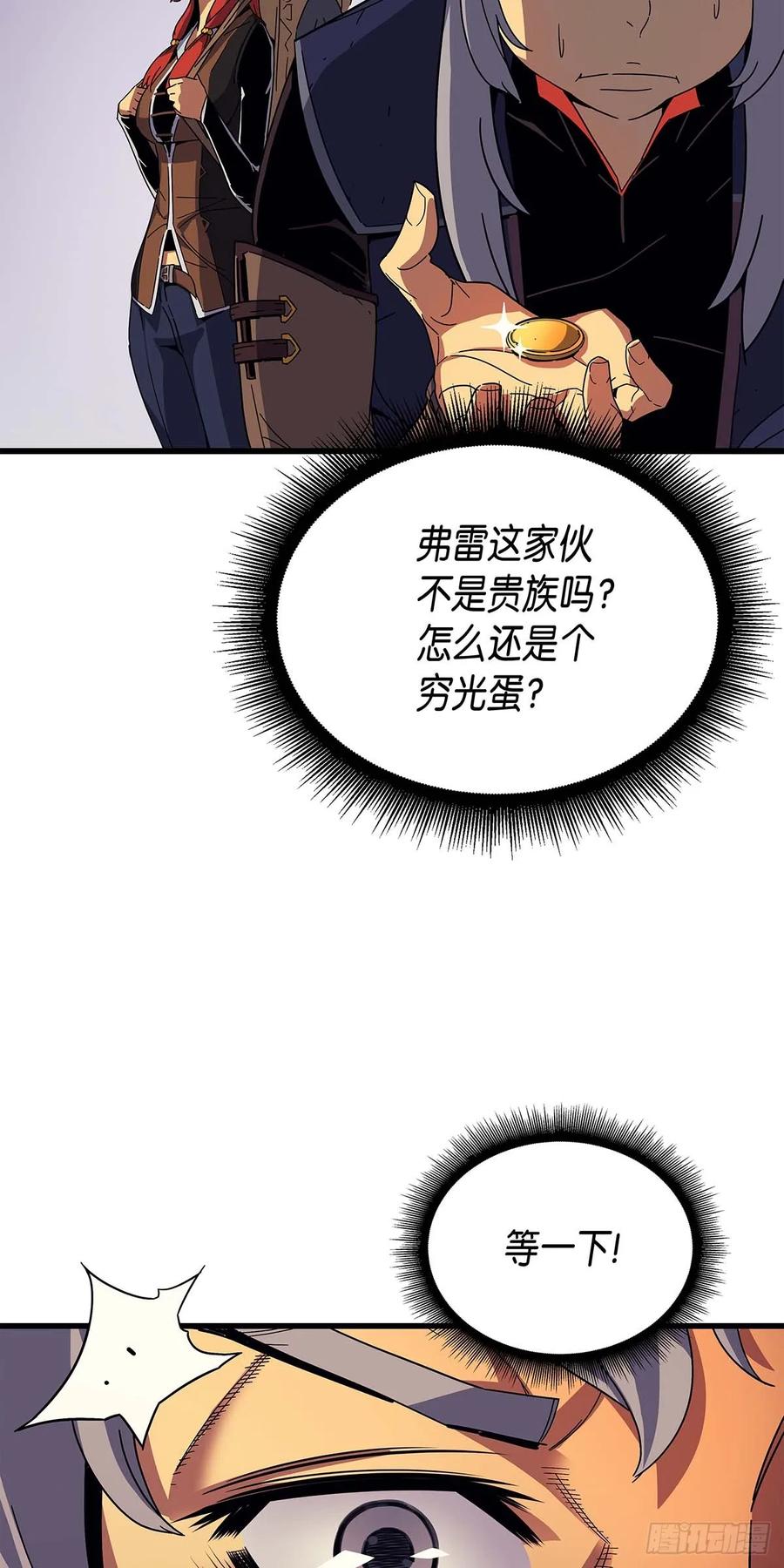 《四千年后重生异世界的大魔导师》第11话 第21页