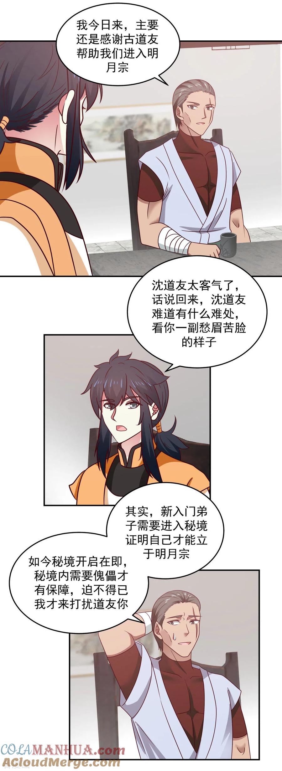 混沌丹神 119 信守承诺 第9页