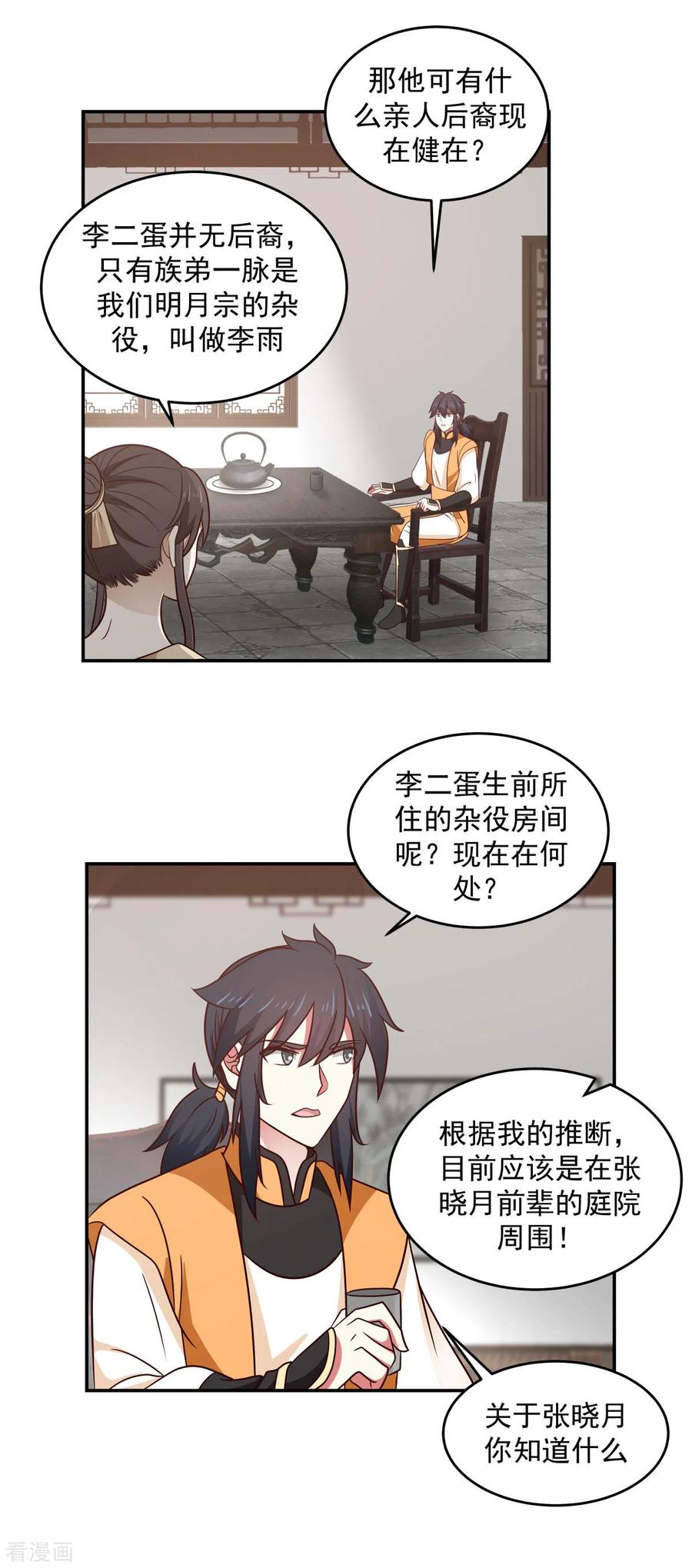 混沌丹神 119 信守承诺 第2页
