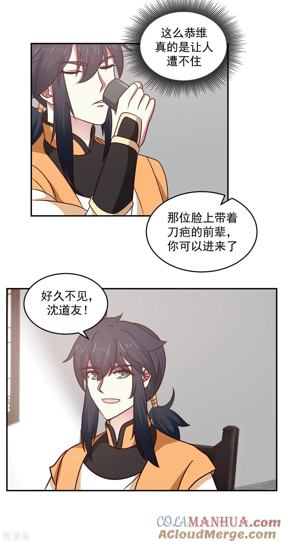 混沌丹神 119 信守承诺 第7页