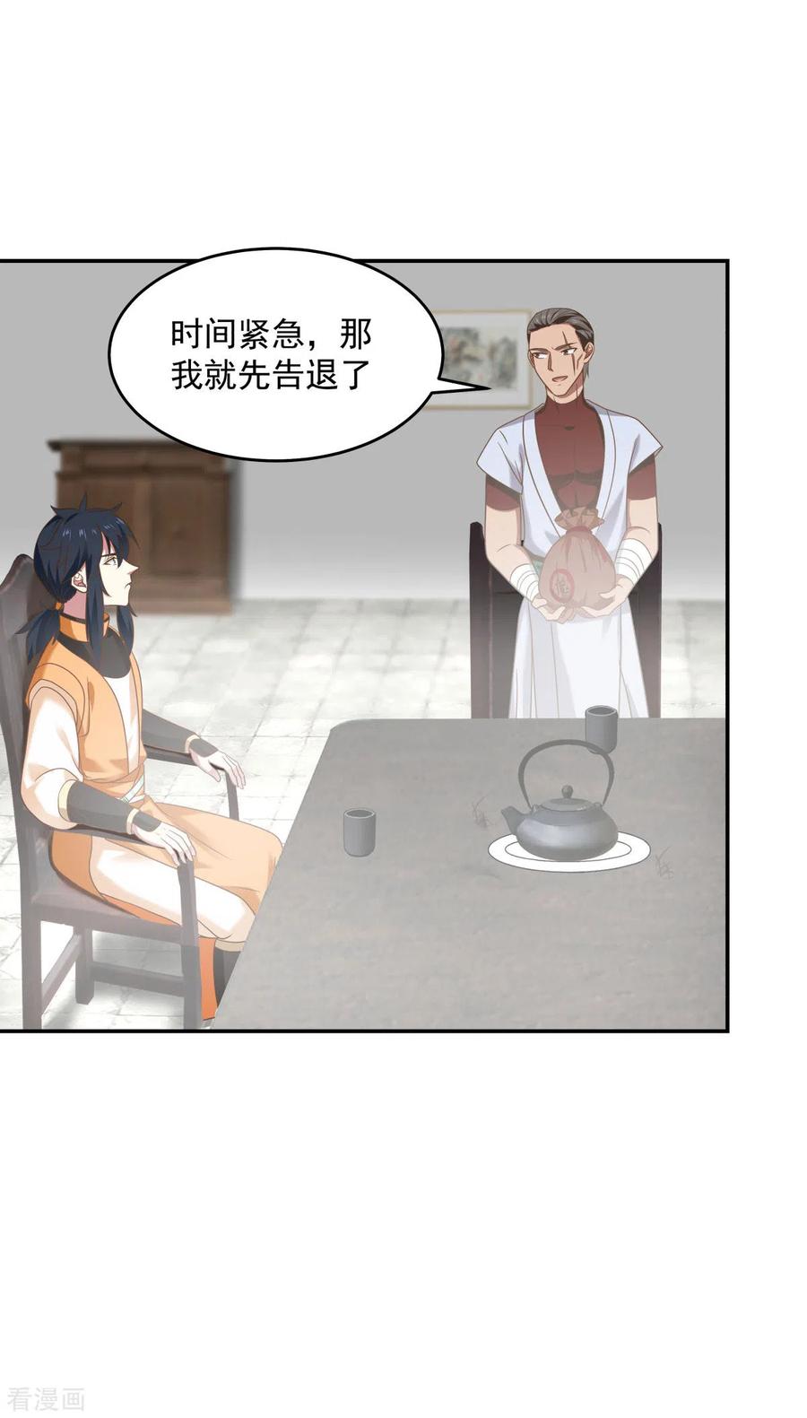 混沌丹神 119 信守承诺 第12页