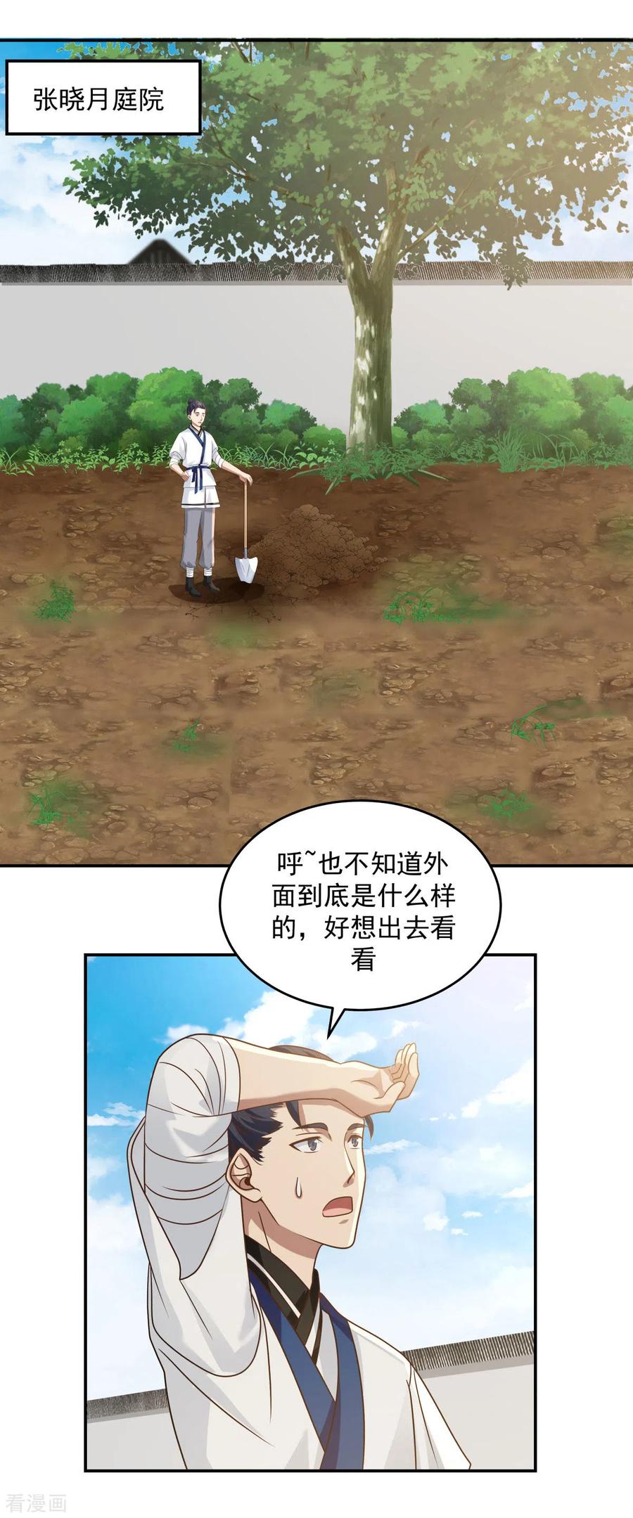 混沌丹神 119 信守承诺 第14页
