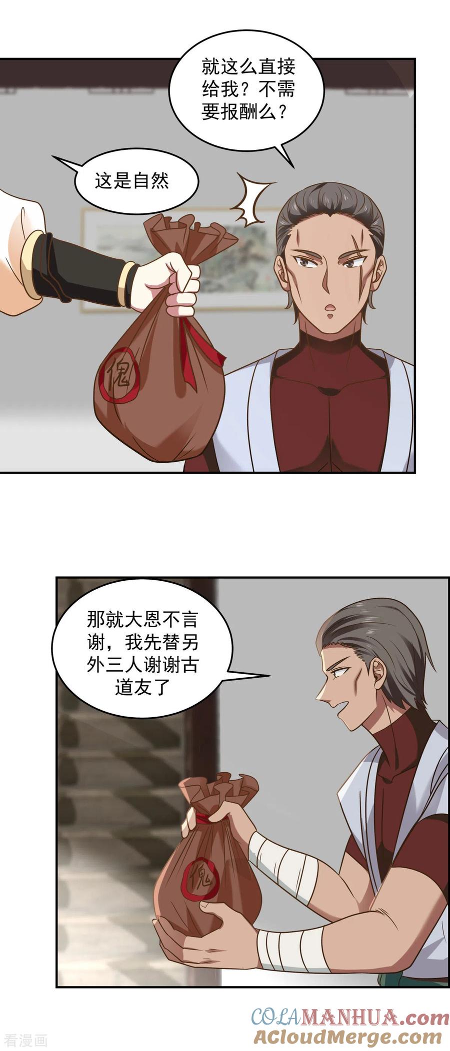 混沌丹神 119 信守承诺 第11页