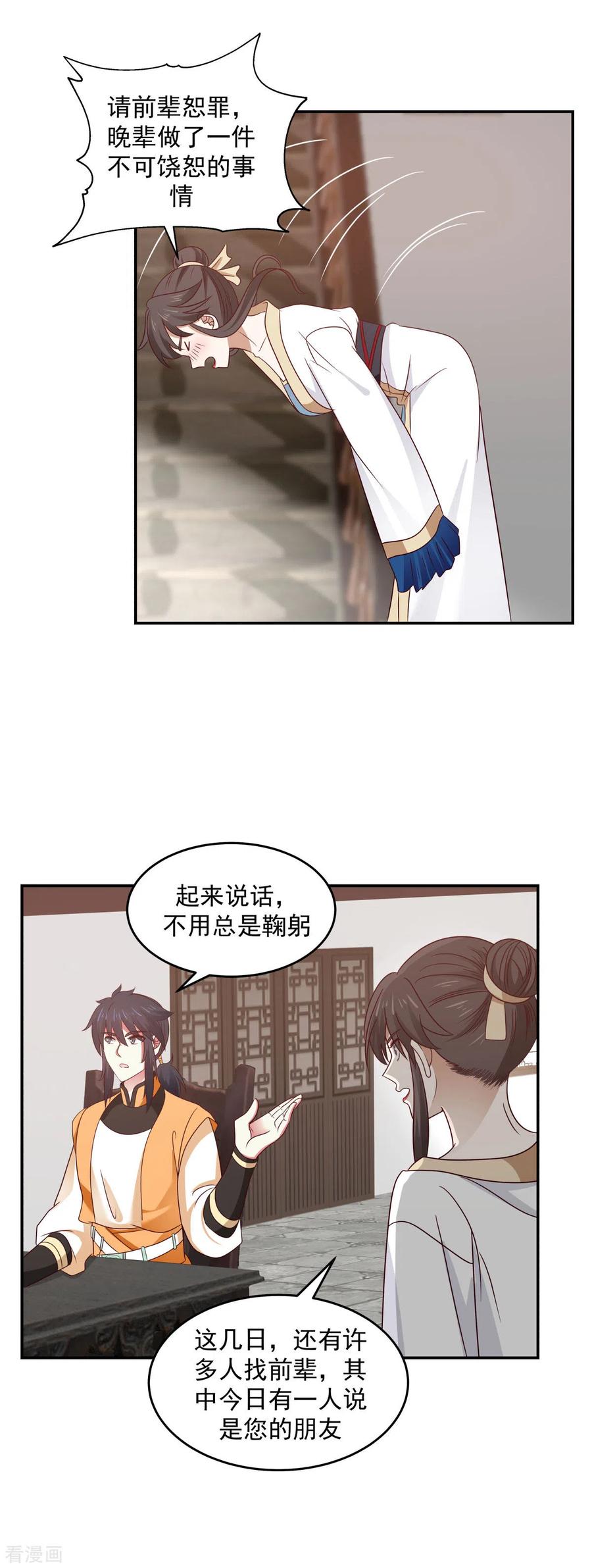 混沌丹神 119 信守承诺 第4页