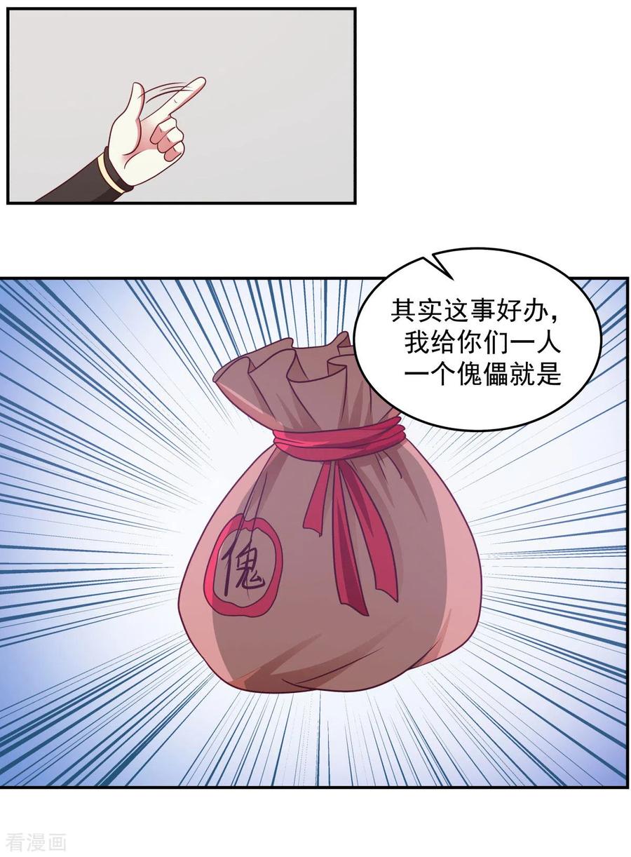 混沌丹神 119 信守承诺 第10页