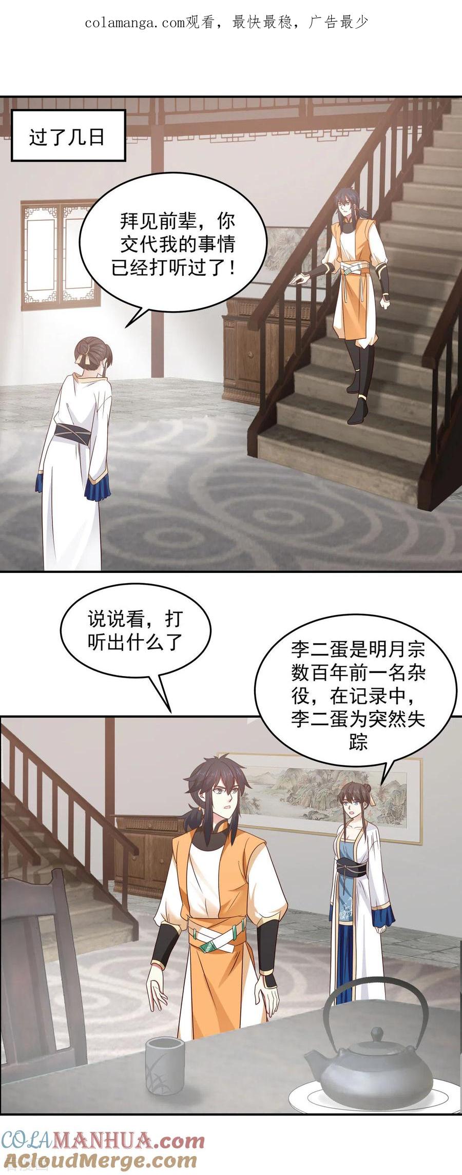 混沌丹神 119 信守承诺 第1页