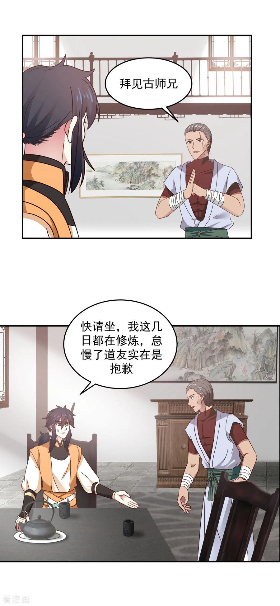混沌丹神 119 信守承诺 第8页