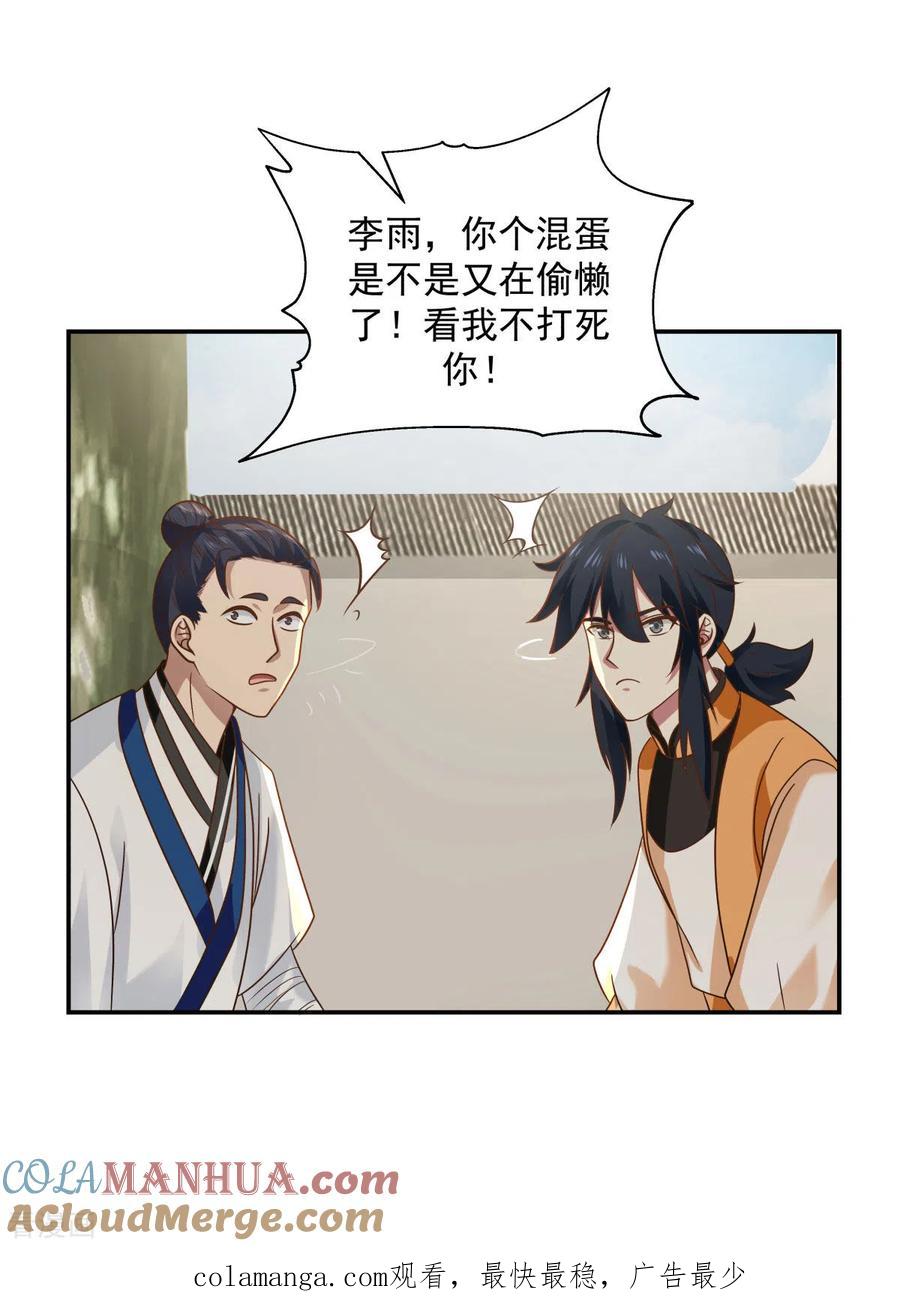混沌丹神 119 信守承诺 第17页