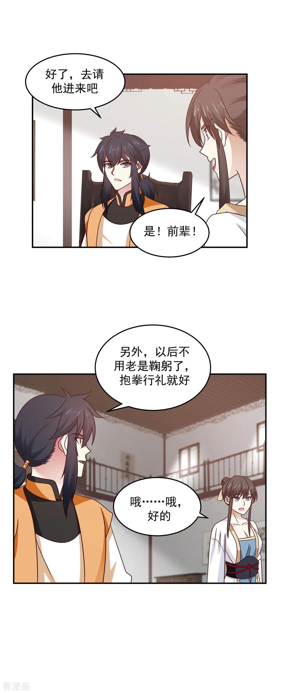 混沌丹神 119 信守承诺 第6页