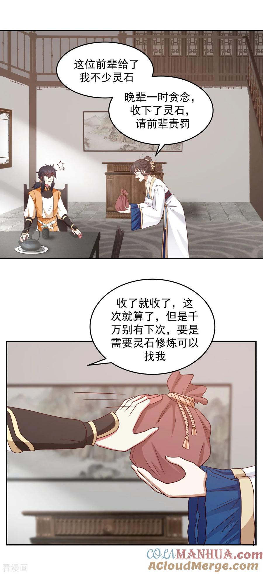 混沌丹神 119 信守承诺 第5页