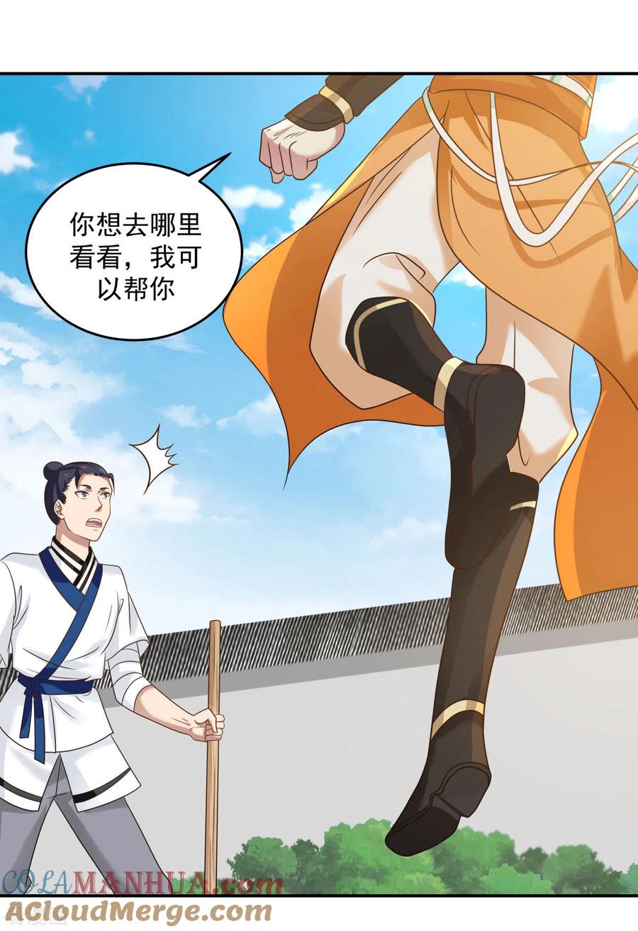 混沌丹神 119 信守承诺 第15页
