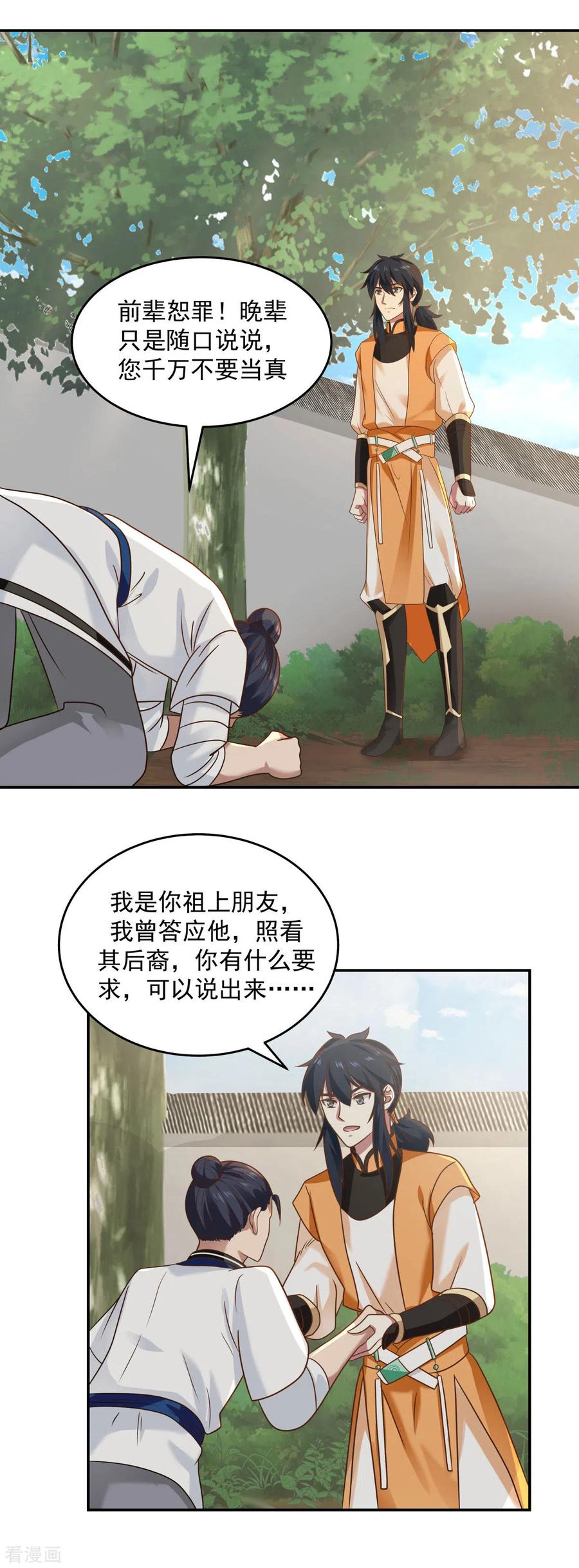 混沌丹神 119 信守承诺 第16页