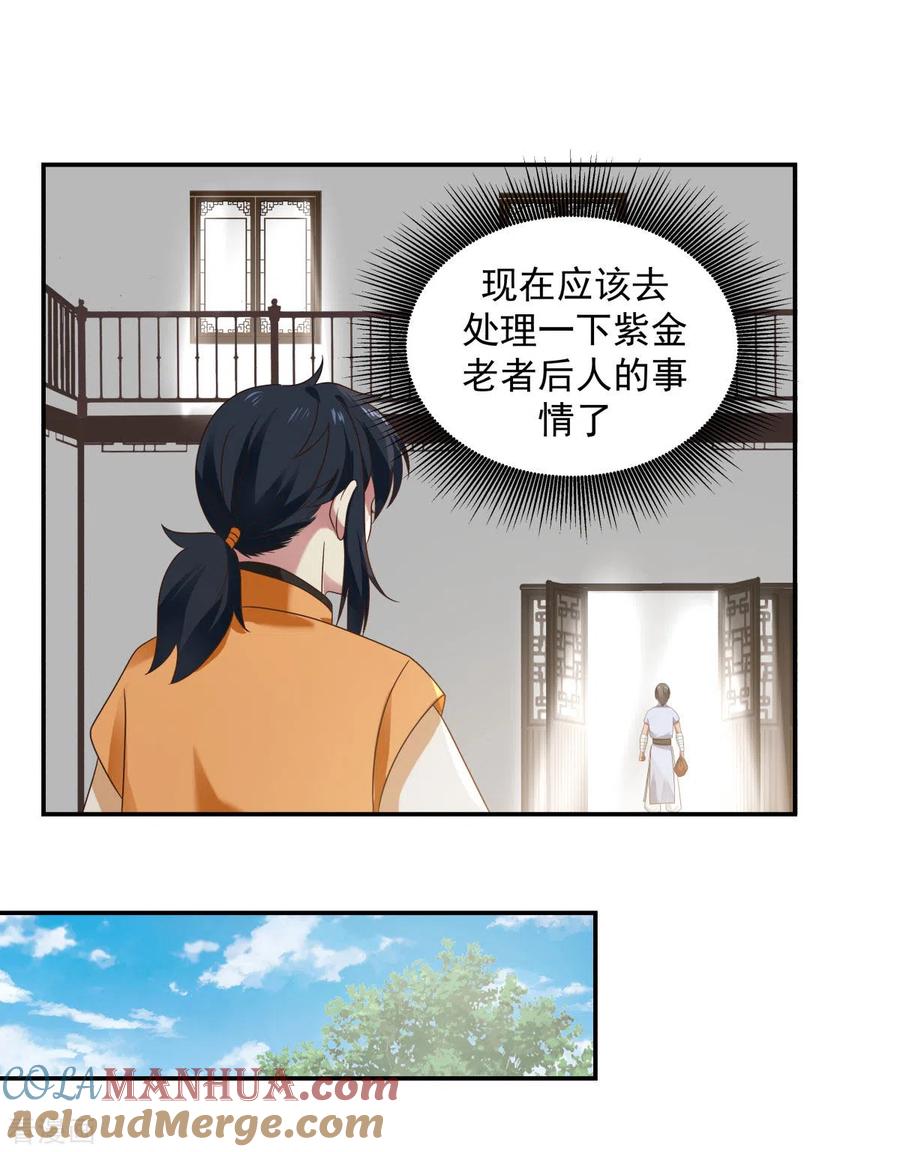 混沌丹神 119 信守承诺 第13页