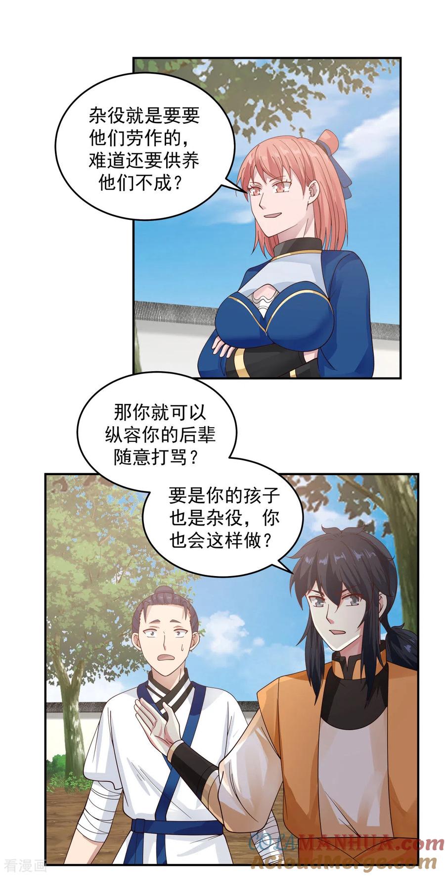 混沌丹神 120 照顾 第7页