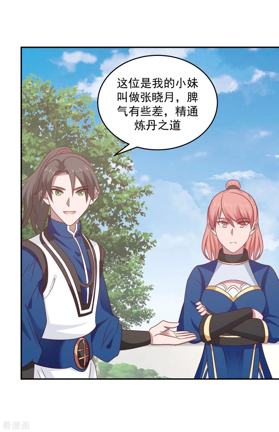 混沌丹神 120 照顾 第10页