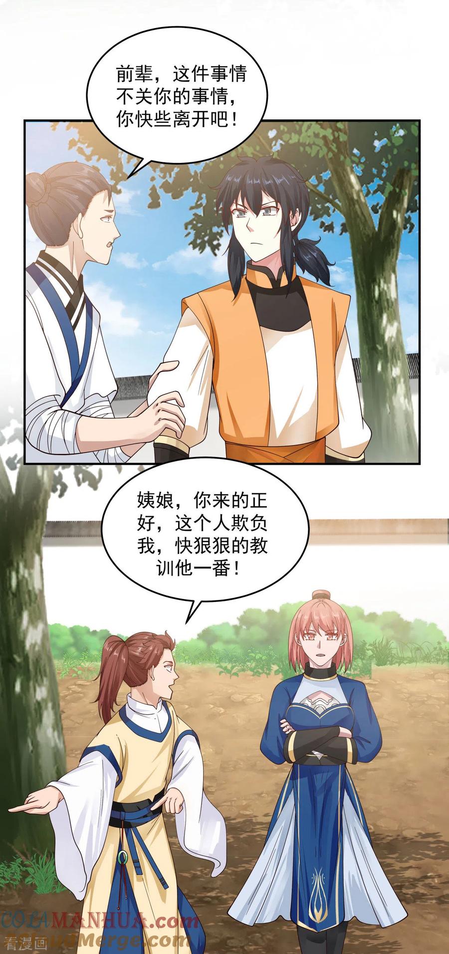混沌丹神 120 照顾 第5页