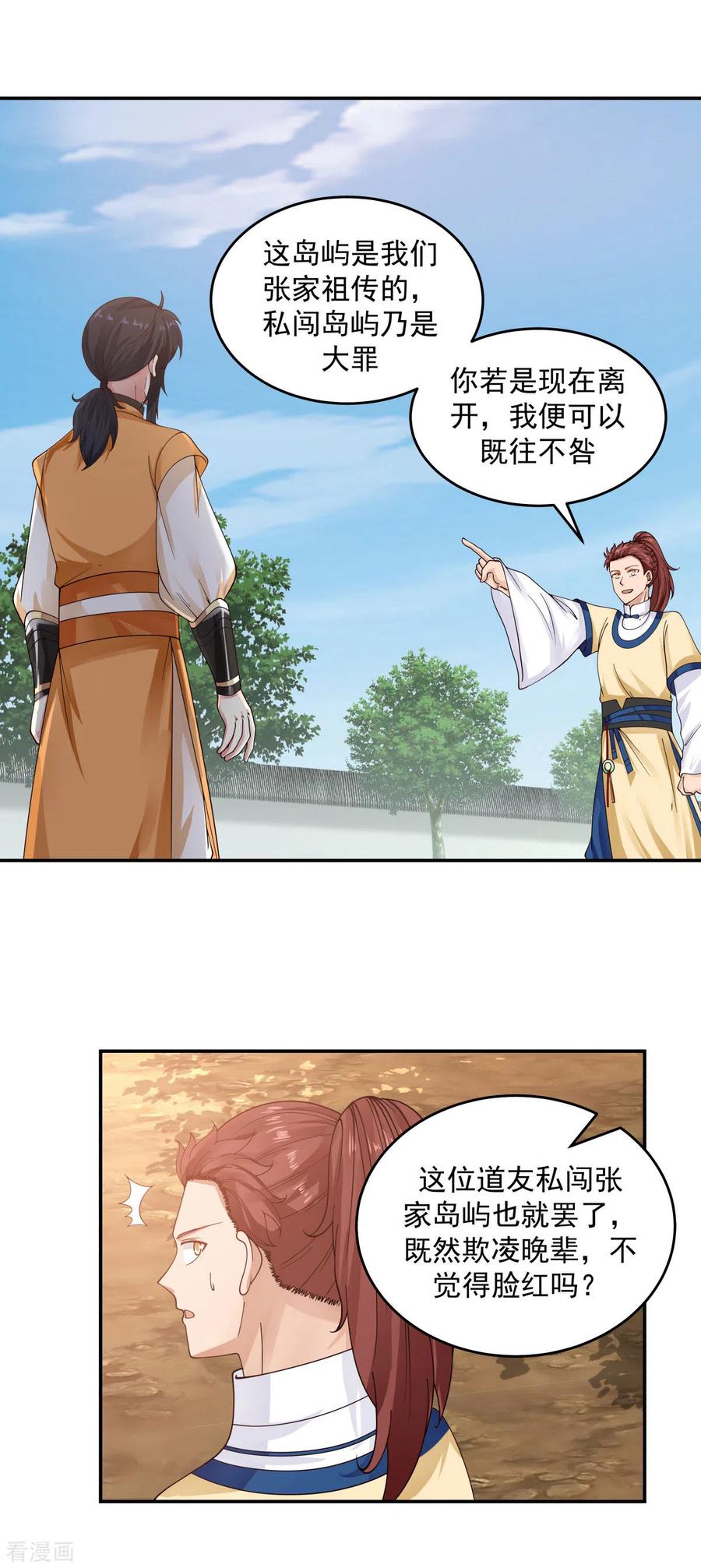 混沌丹神 120 照顾 第4页