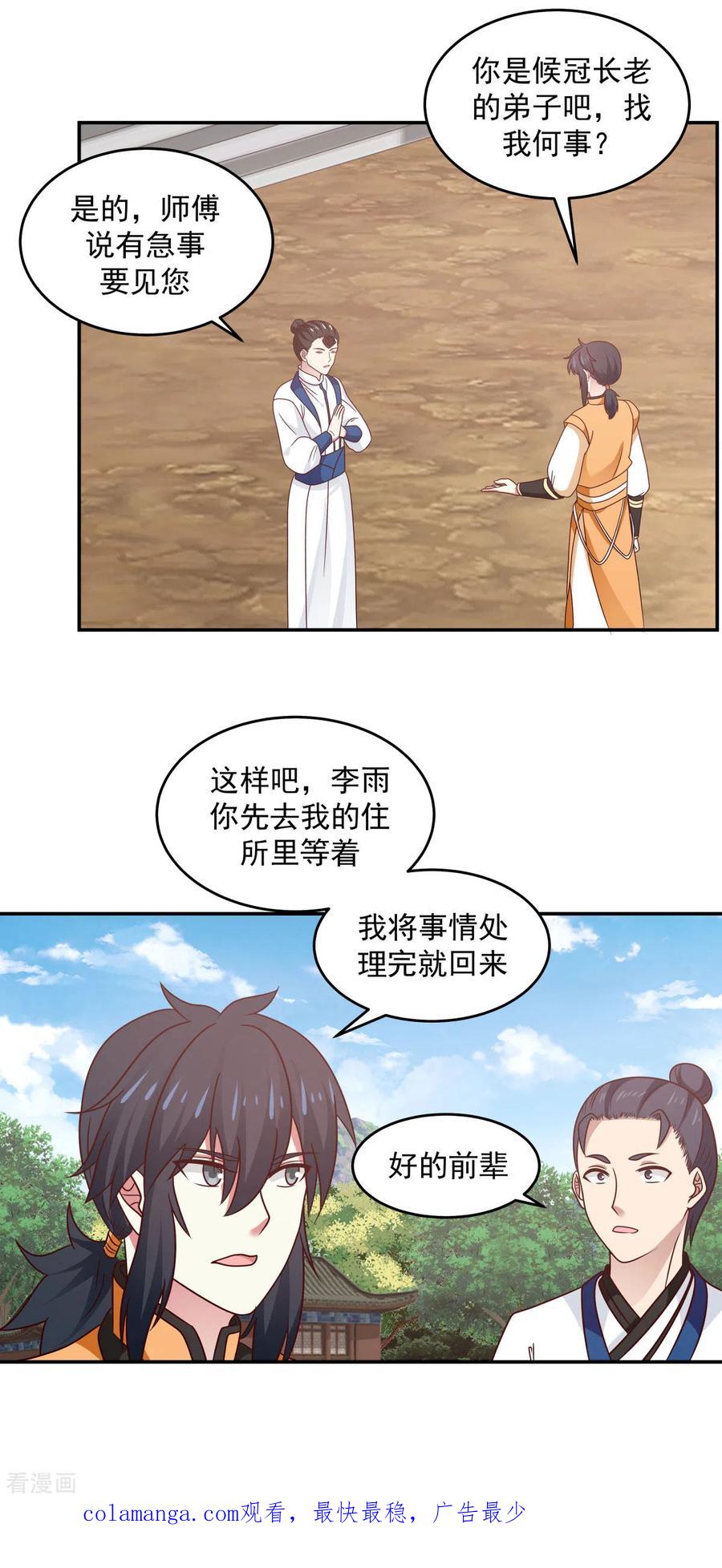 混沌丹神 120 照顾 第20页