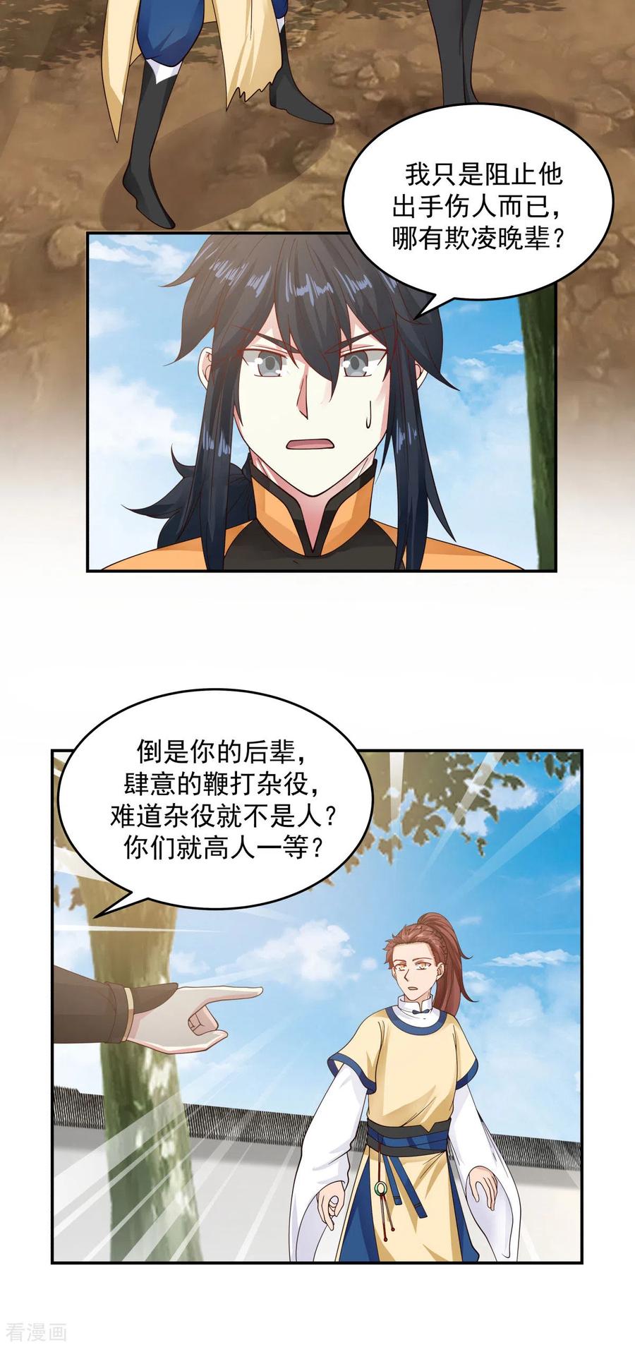 混沌丹神 120 照顾 第6页