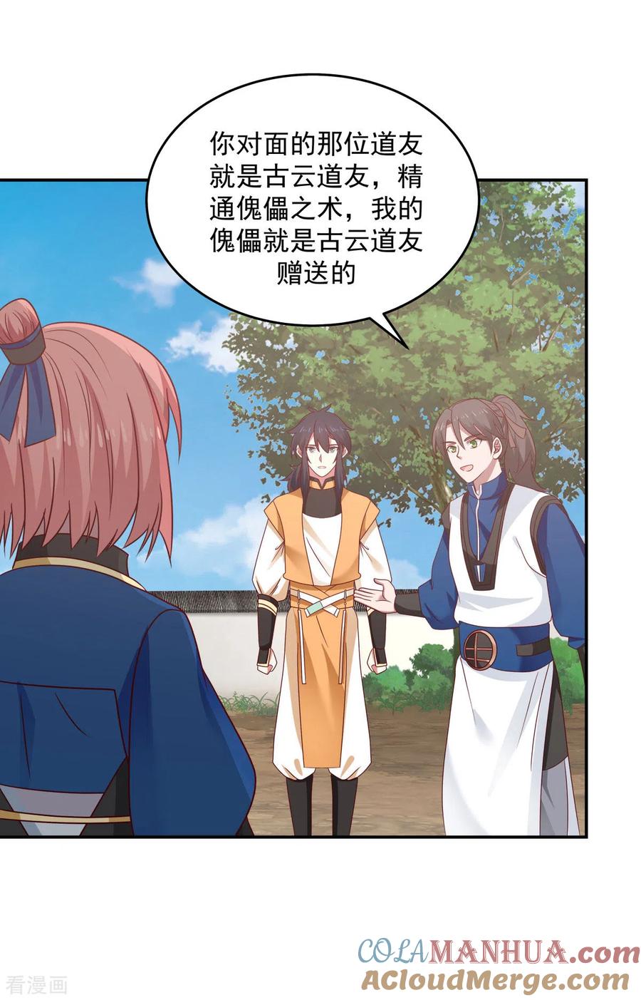 混沌丹神 120 照顾 第11页