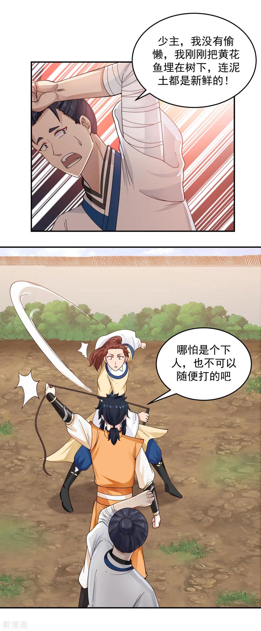 混沌丹神 120 照顾 第2页
