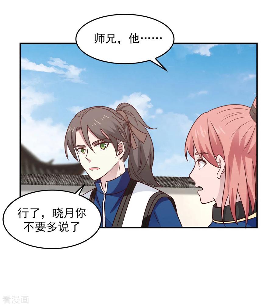 混沌丹神 120 照顾 第12页