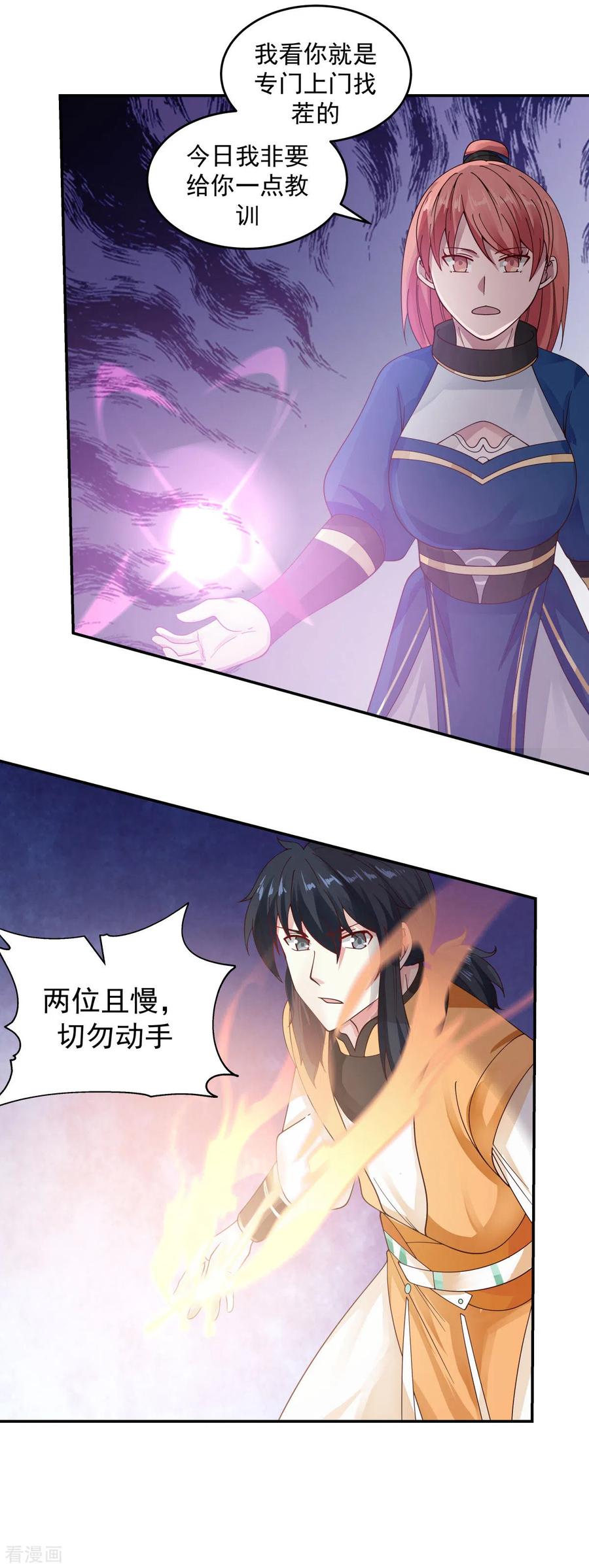 混沌丹神 120 照顾 第8页