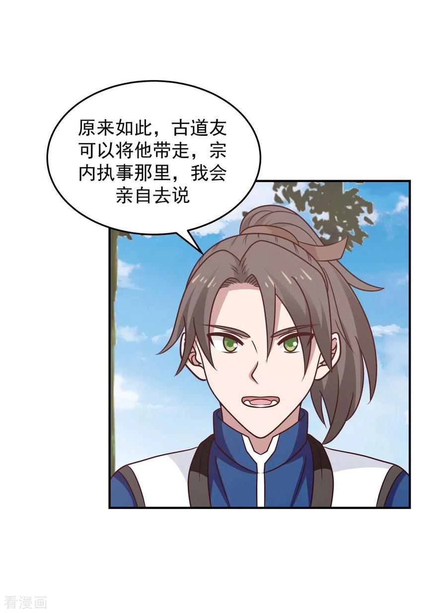 混沌丹神 120 照顾 第14页