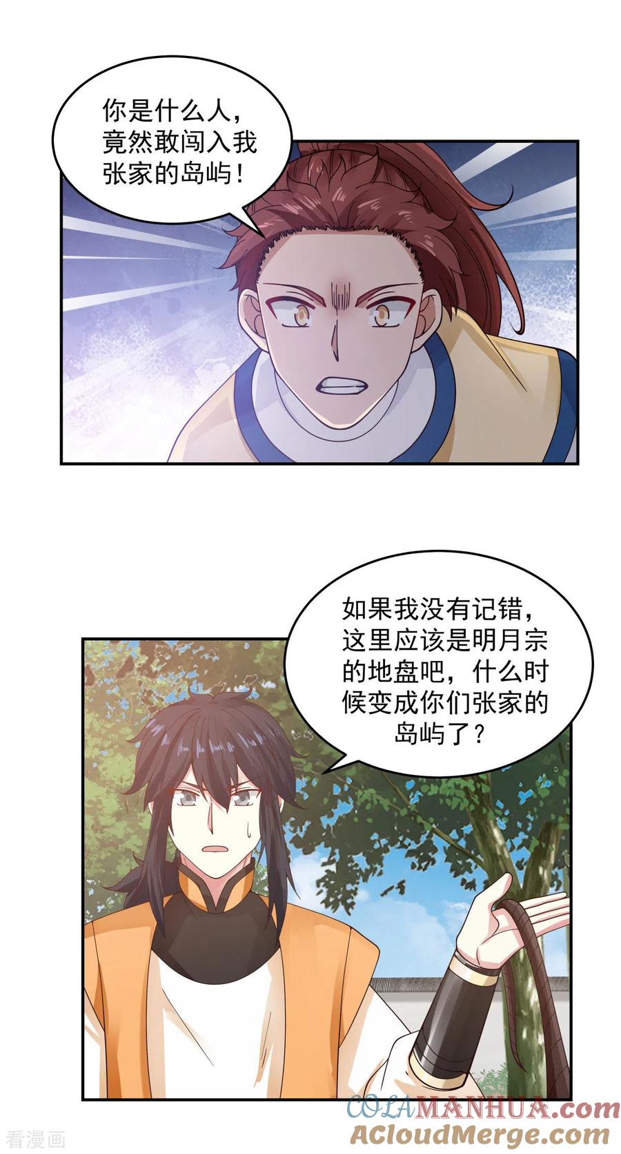 混沌丹神 120 照顾 第3页