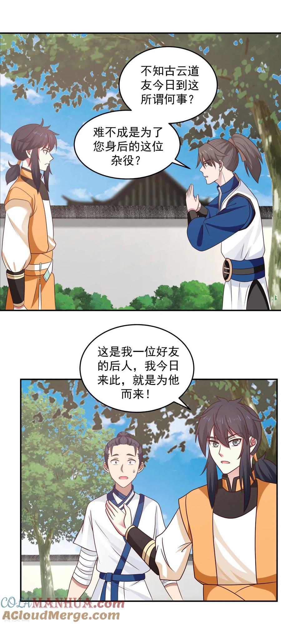 混沌丹神 120 照顾 第13页