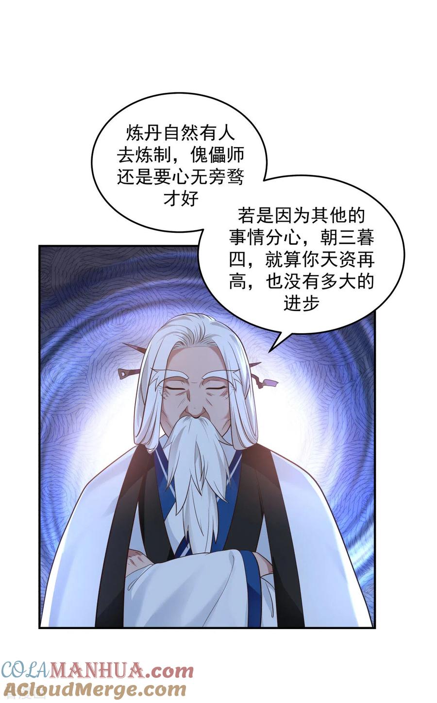 混沌丹神 121 ,明月宗秘地 第11页
