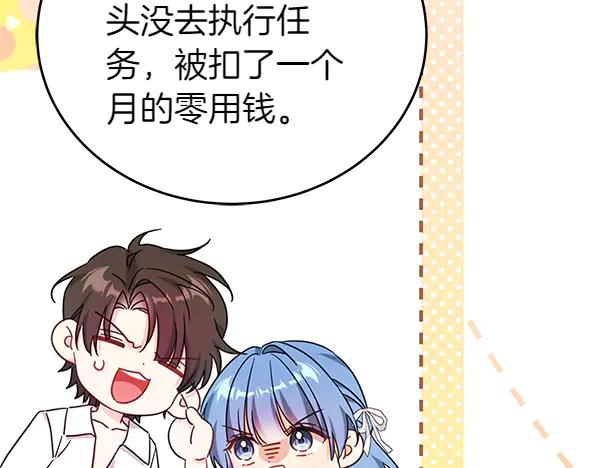 坏蛋们的掌上千金 - 第119话 抗争 - 第112张图