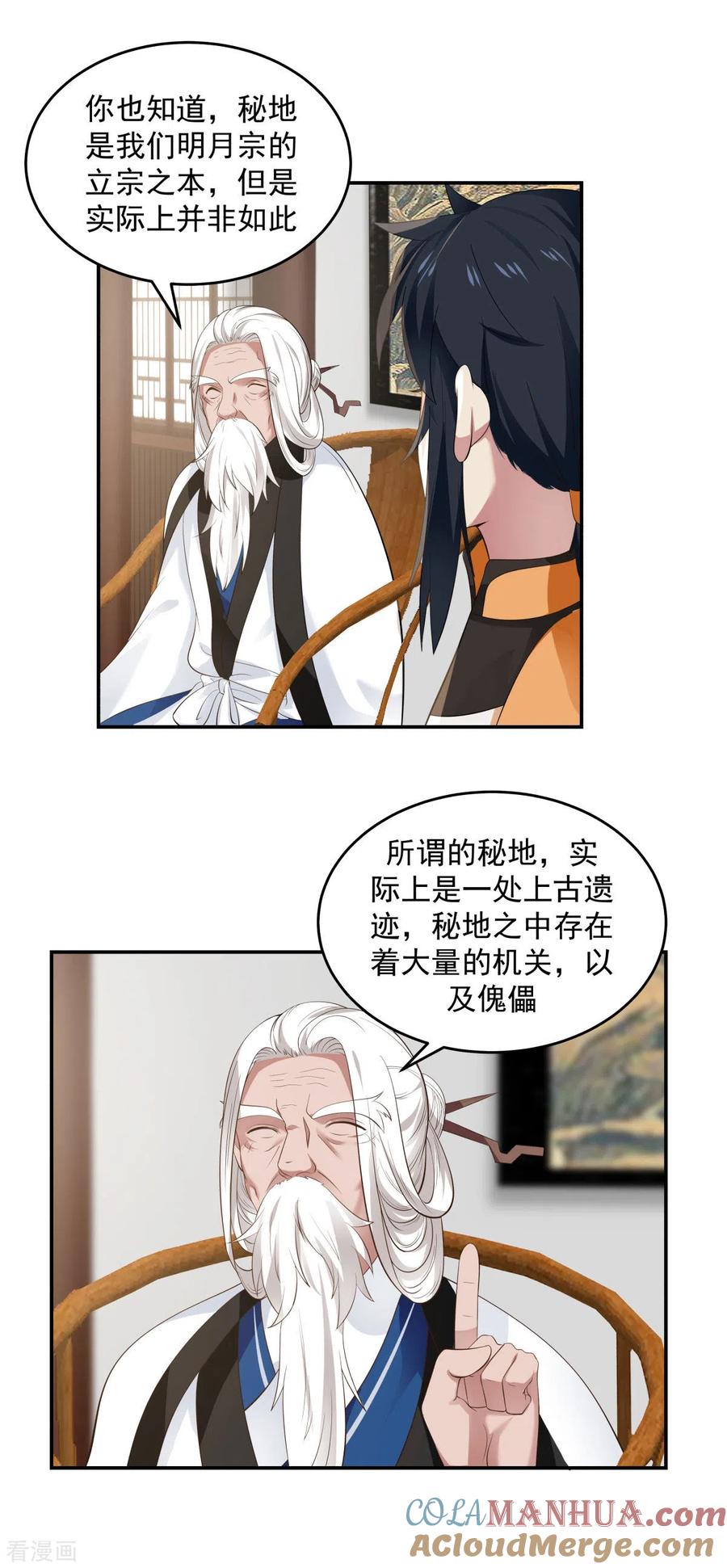 混沌丹神 121 ,明月宗秘地 第3页