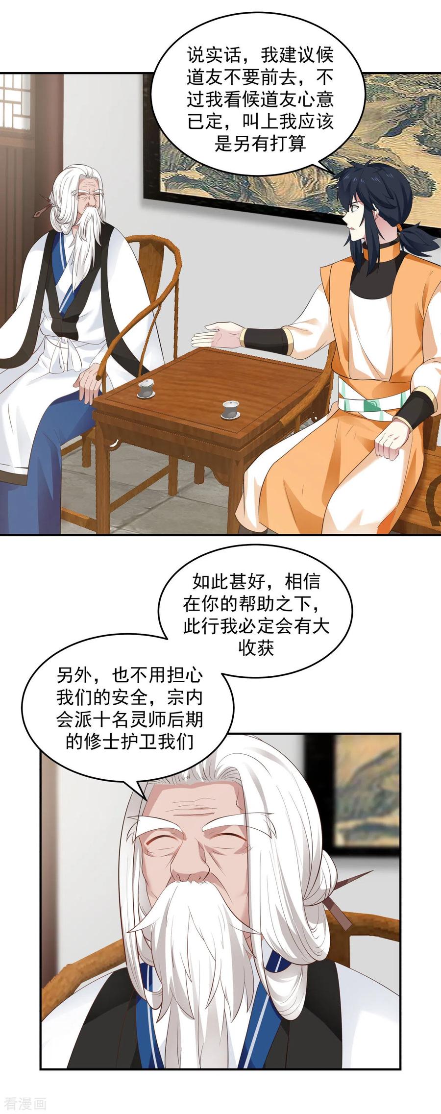 混沌丹神 121 ,明月宗秘地 第6页