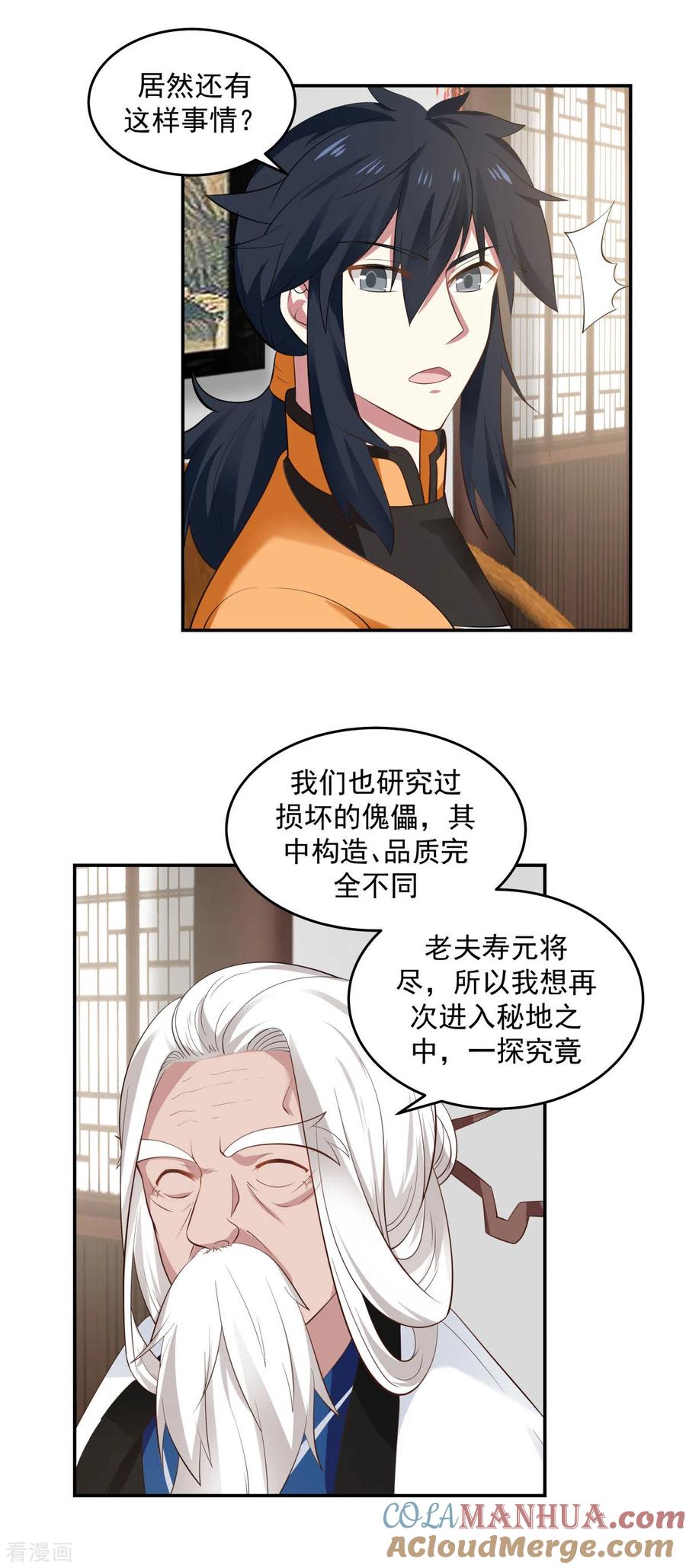 混沌丹神 121 ,明月宗秘地 第5页