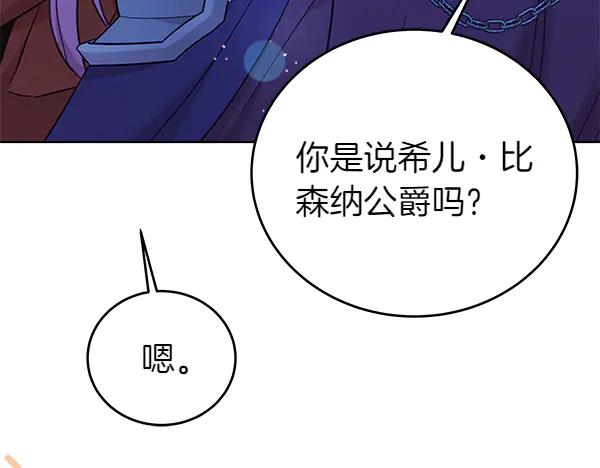 坏蛋们的掌上千金 - 第119话 抗争 - 第110张图