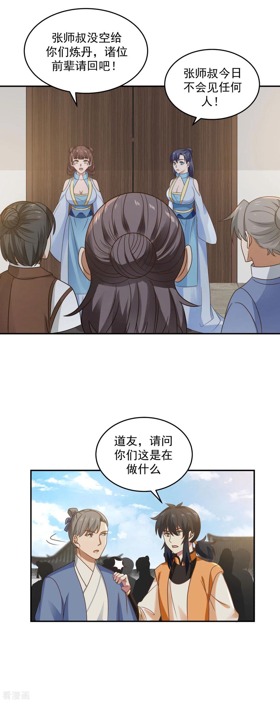 混沌丹神 121 ,明月宗秘地 第16页