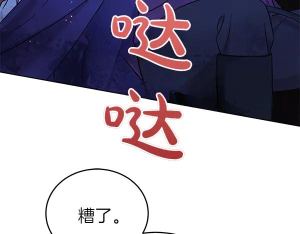 坏蛋们的掌上千金 - 第119话 抗争 - 第107张图