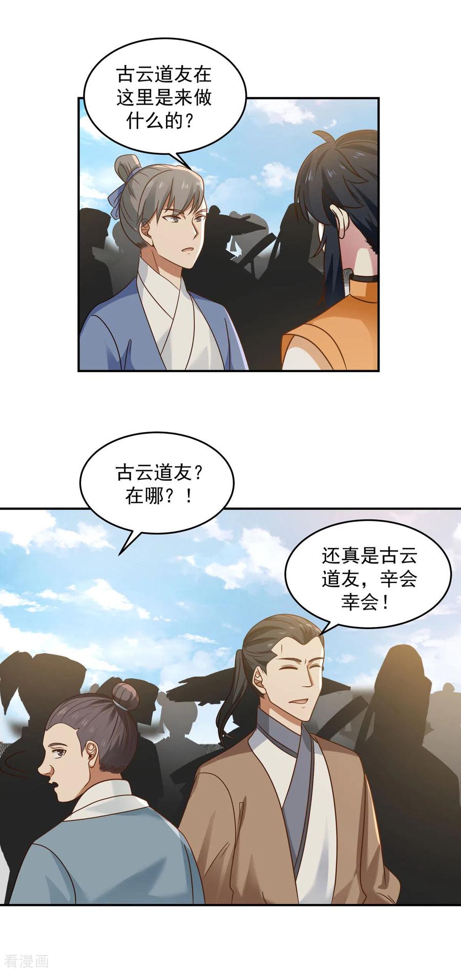 混沌丹神 121 ,明月宗秘地 第18页