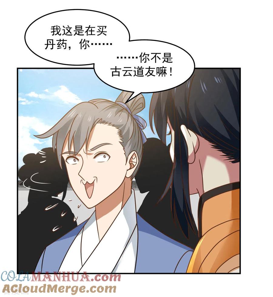 混沌丹神 121 ,明月宗秘地 第17页