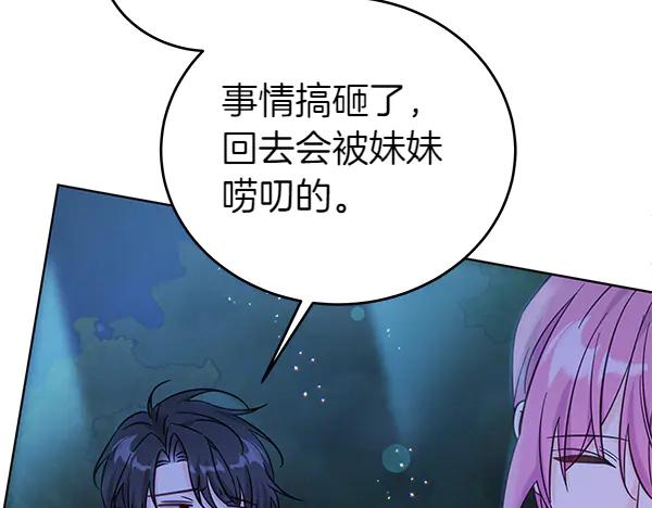 坏蛋们的掌上千金 - 第119话 抗争 - 第108张图