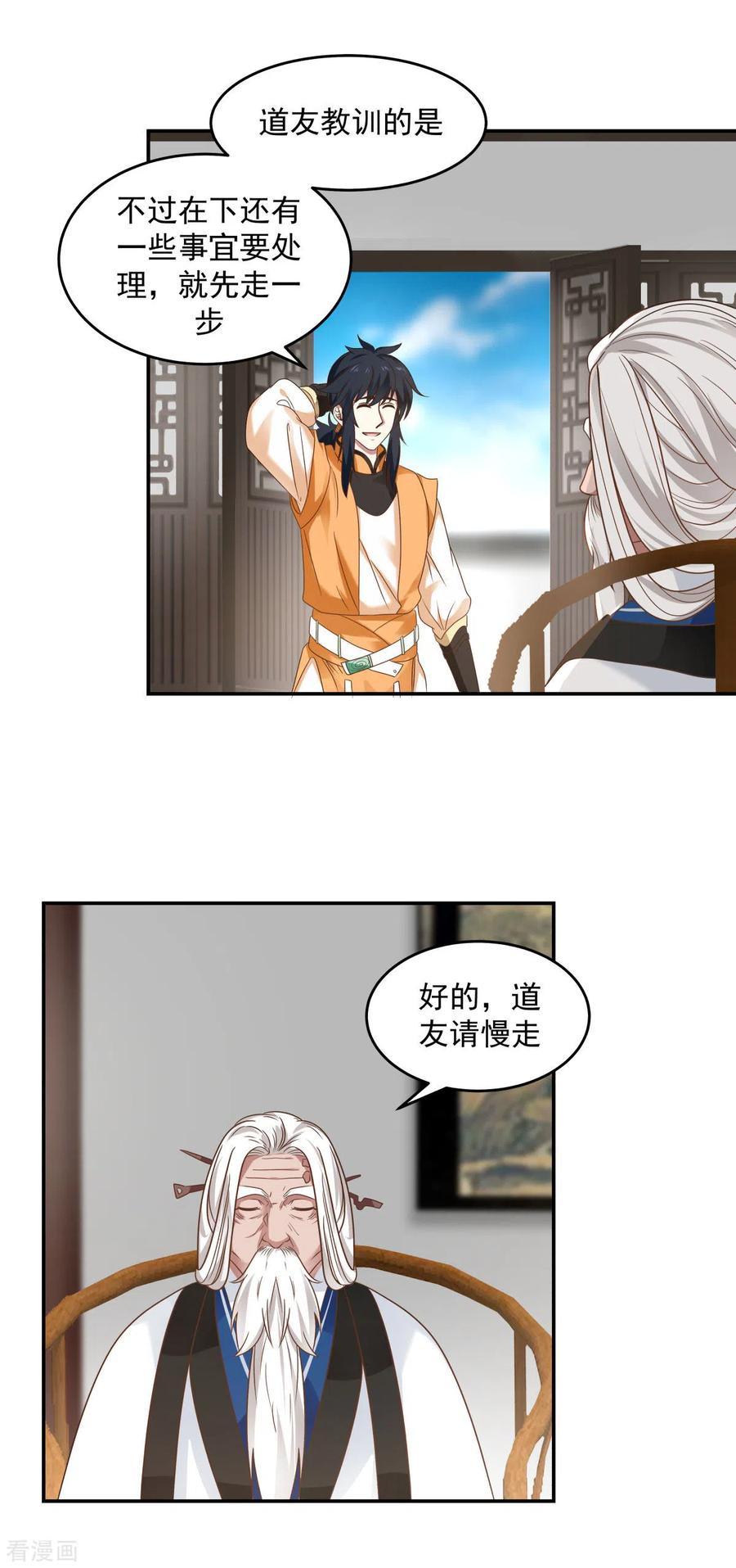 混沌丹神 121 ,明月宗秘地 第12页