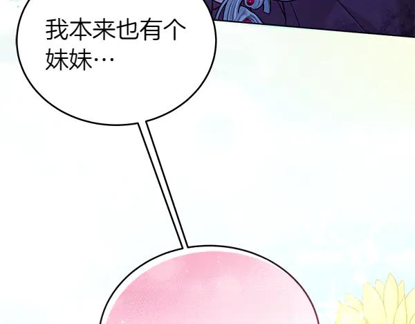 坏蛋们的掌上千金 - 第119话 抗争 - 第115张图